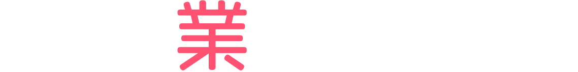 作業員一覧
