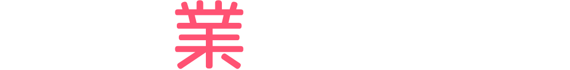 作業場一覧
