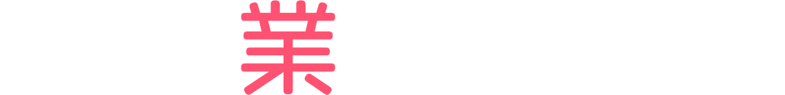 作業予定表