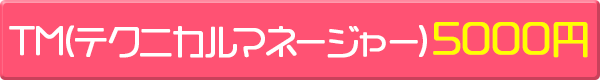 指名料