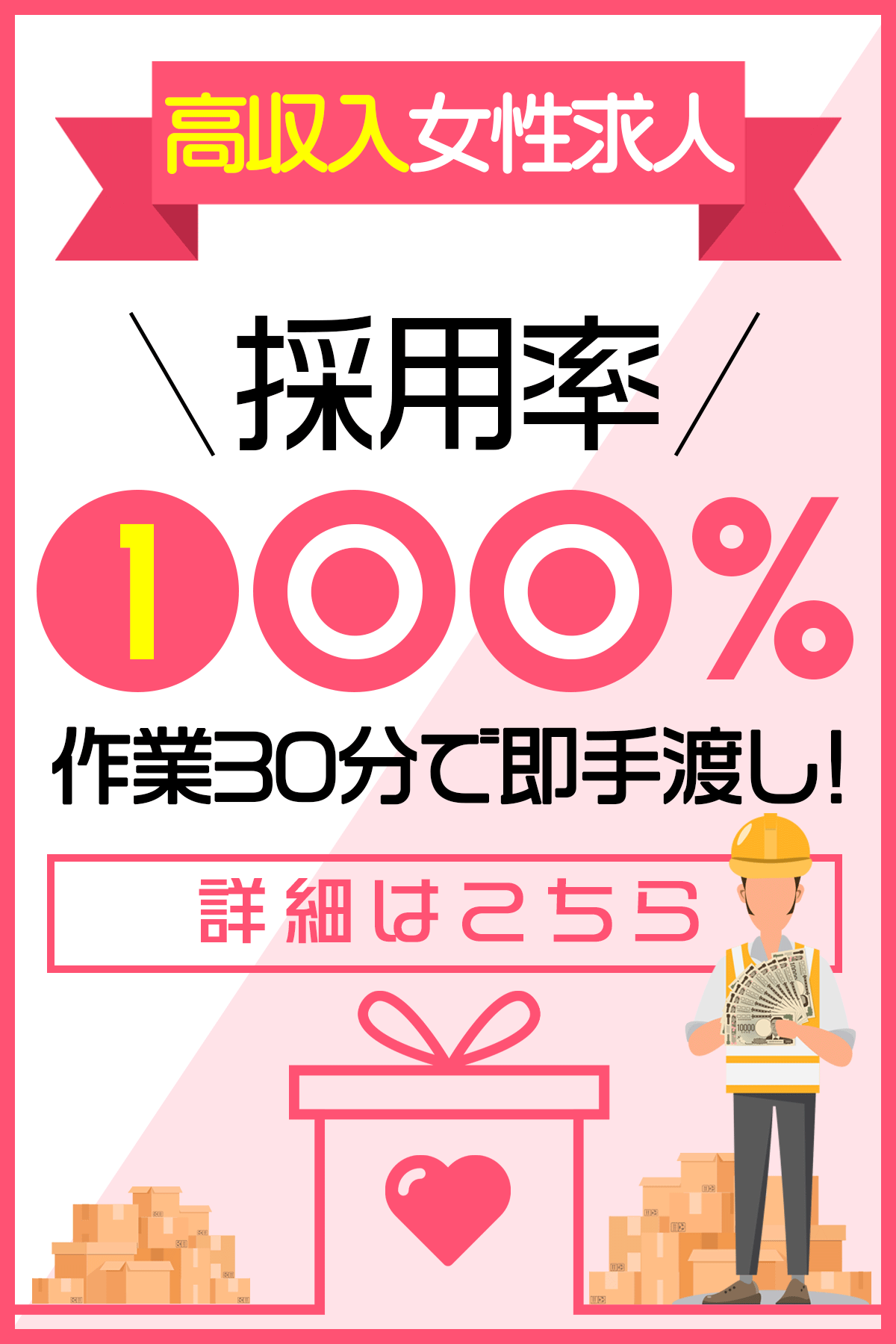 高収入求人